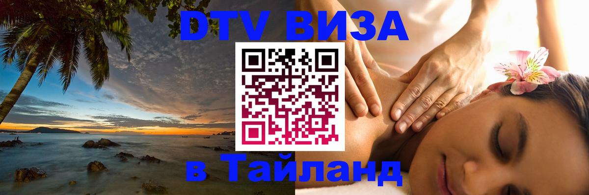 Сколько стоит DTV виза — актуальные цены, оформление даже без документов - 03.10.2025 